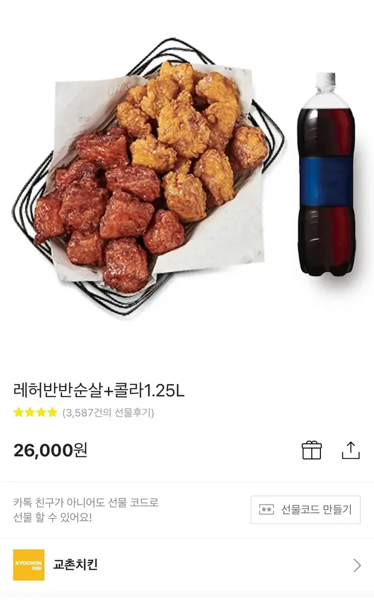 교촌치킨 기프티콘