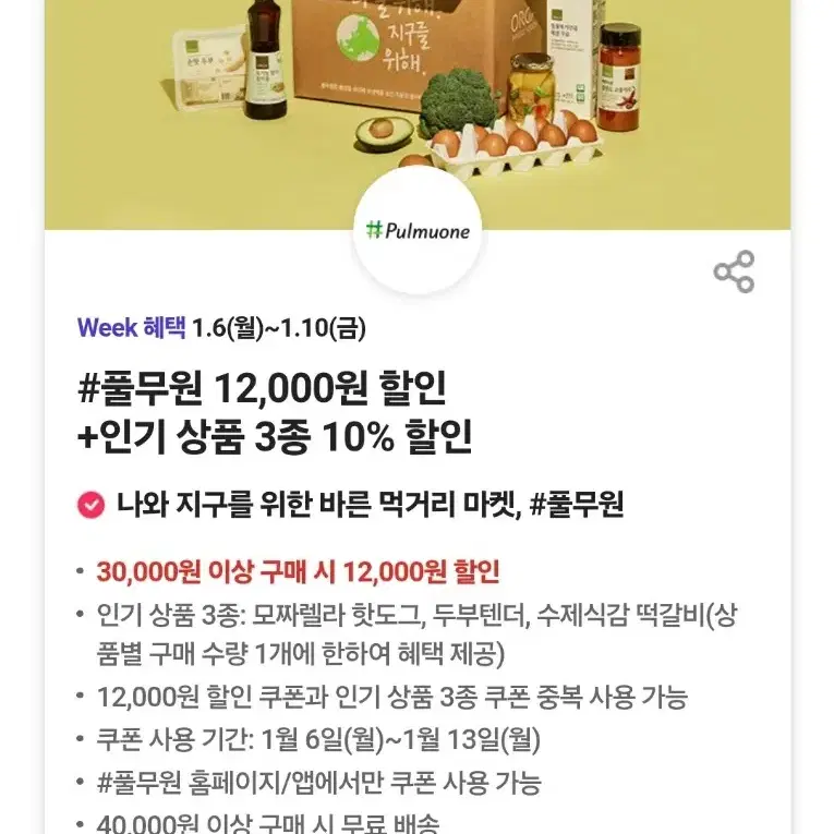 풀무원 12000원 할인쿠폰