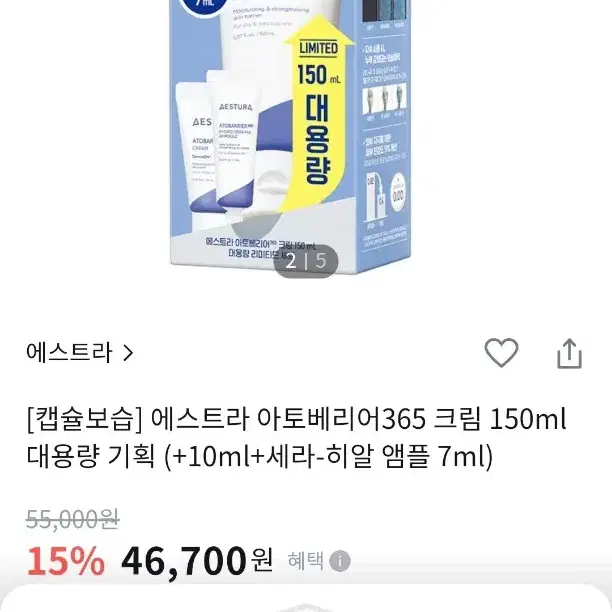 [새상품/대용량] 에스트라 아토베리어365 크림 150ml+10ml+샘플