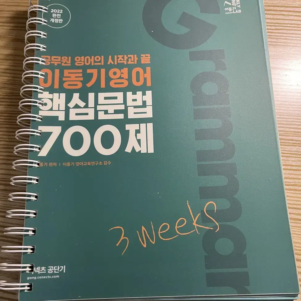 2022 이동기 영어 핵심문법 700제