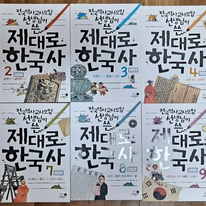 제대로 한국사 전권(1~10권)+ 워크북