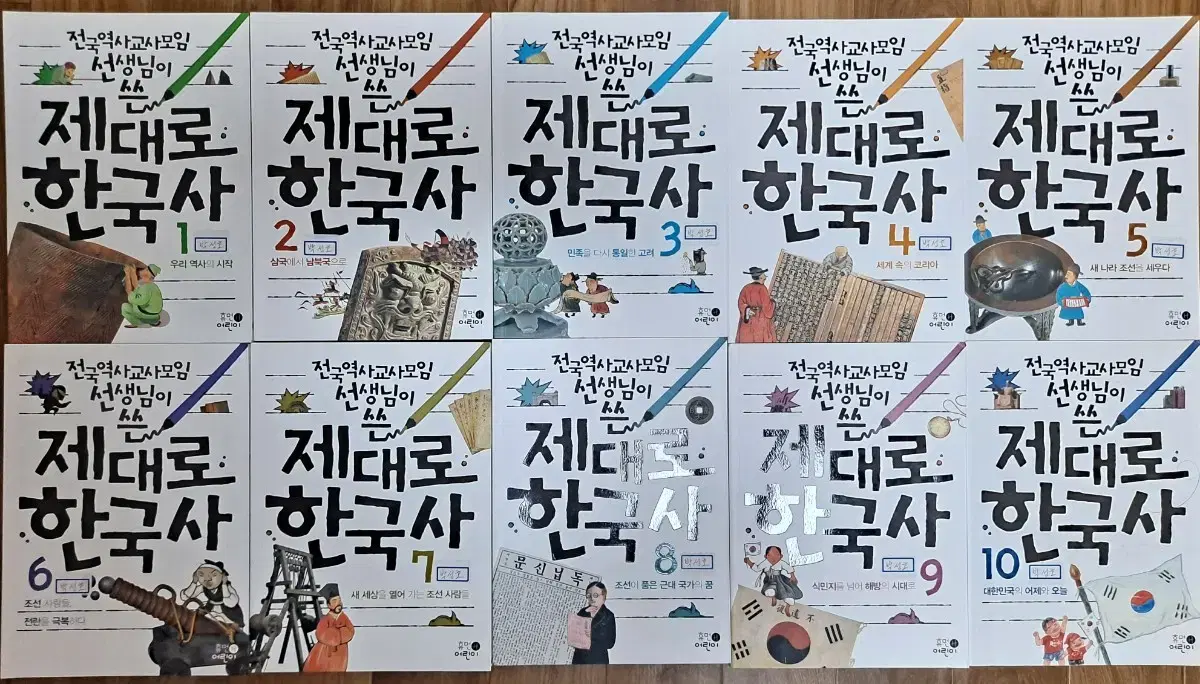 제대로 한국사 전권(1~10권)+ 워크북