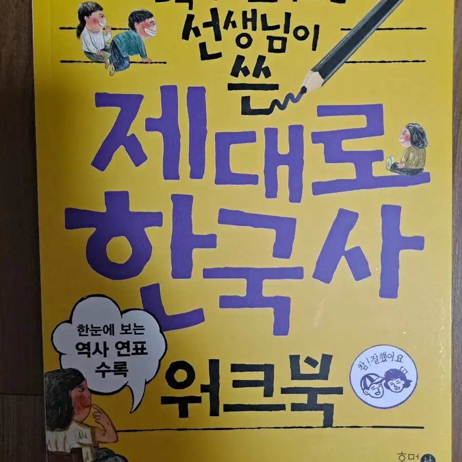 제대로 한국사 전권(1~10권)+ 워크북