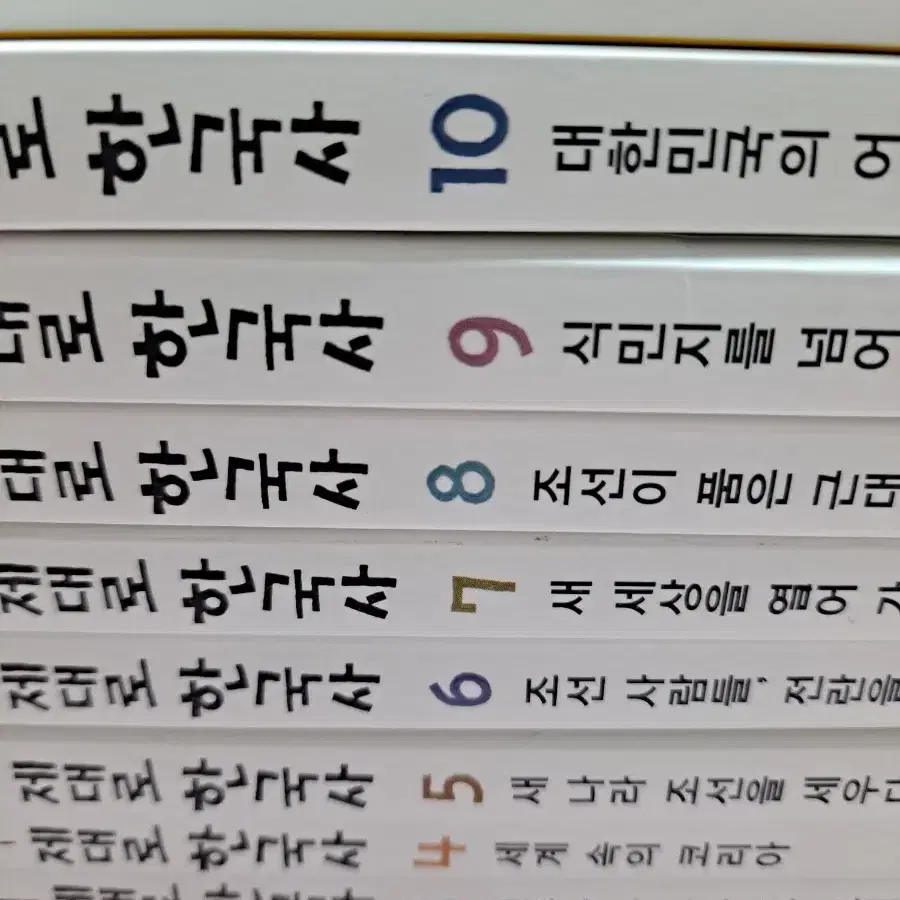 제대로 한국사 전권(1~10권)+ 워크북