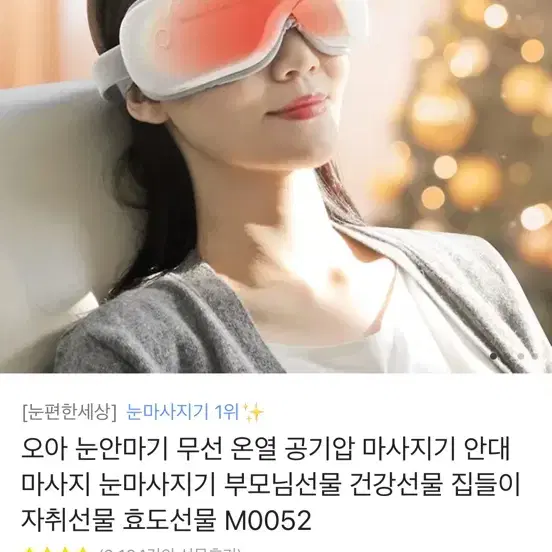 눈마사지기 온열 마사지