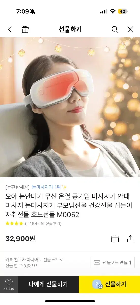 눈마사지기 온열 마사지