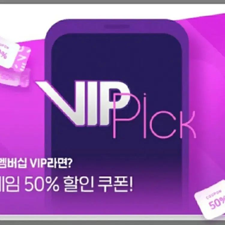 원스토어 50%할인쿠폰 vip pick skt