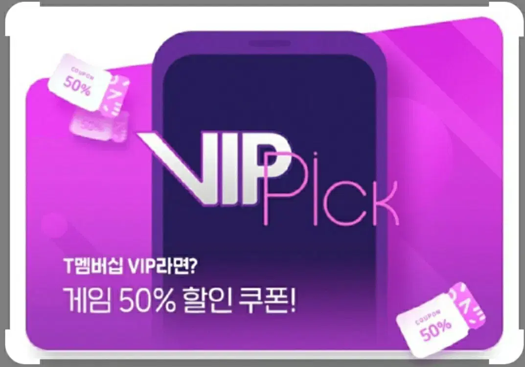 원스토어 50%할인쿠폰 vip pick skt