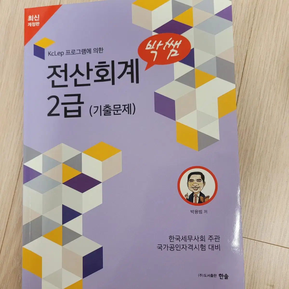 박쌤 전산회계 2급 기출문제집 실기 2024