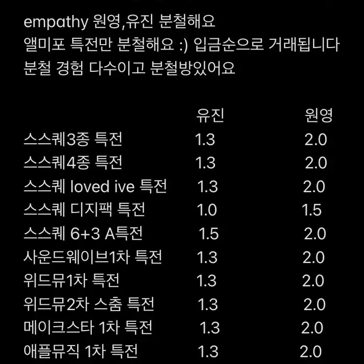 유진 가을) 아이브 엠파시 IVE EMPATHY 장기분철 합니다