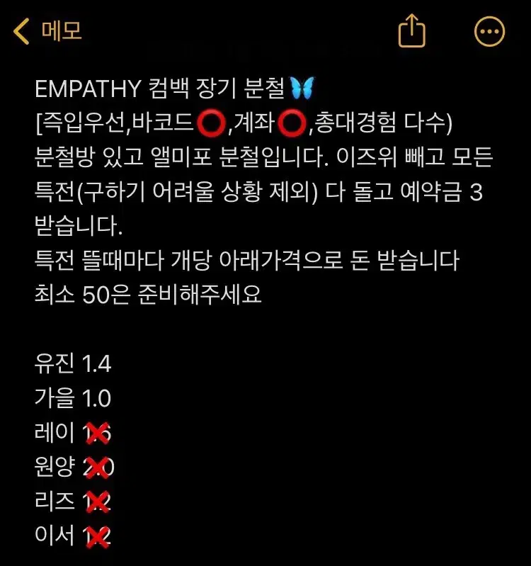 유진) 아이브 엠파시 IVE EMPATHY 장기분철 합니다