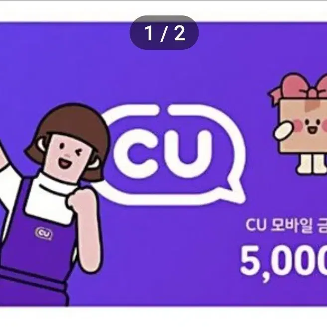 CU 5000원 쿠폰  급처