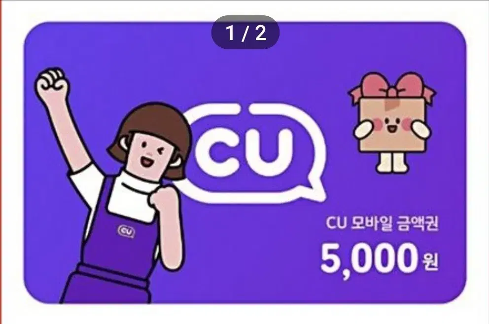 CU 5000원 쿠폰  급처