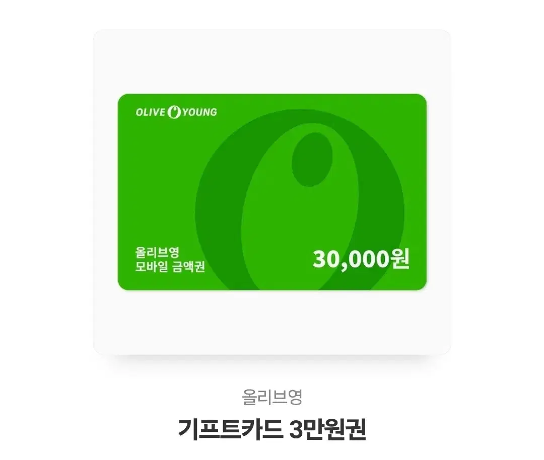 올리브영 3만원권