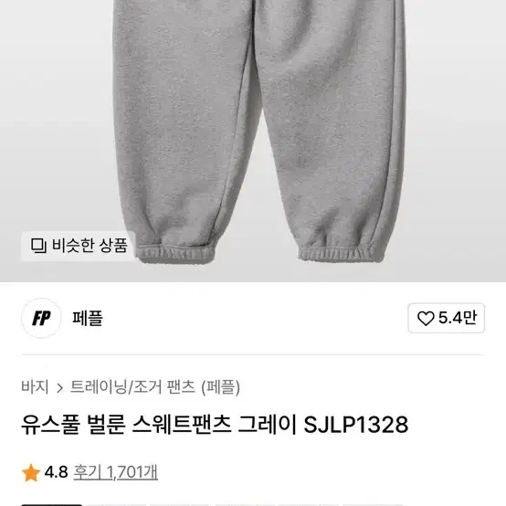 (페플)유스풀 벌룬 스웨트팬츠 그레이 2XL 세제품