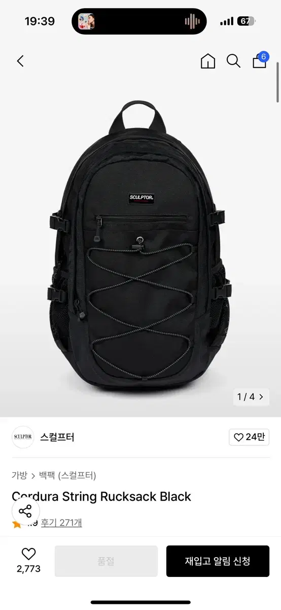 스컬프터 스트링 백팩 Cordura String Rucksack Blac