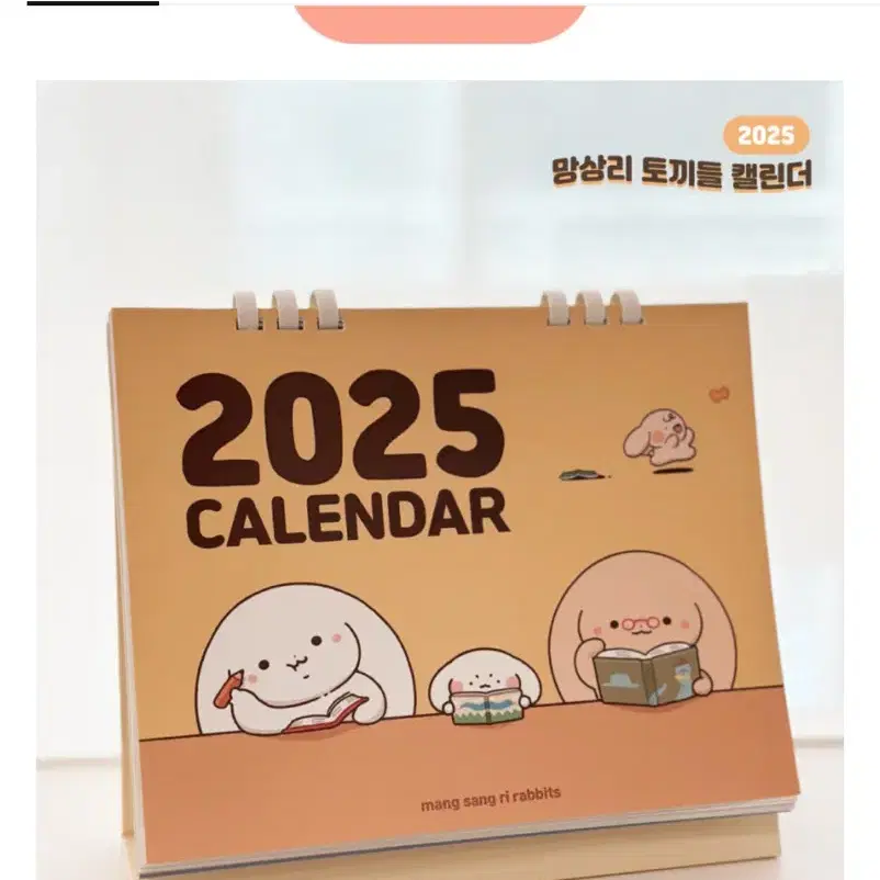 망상리토끼 망상토끼 망붕이 달력삽니다 2025달력