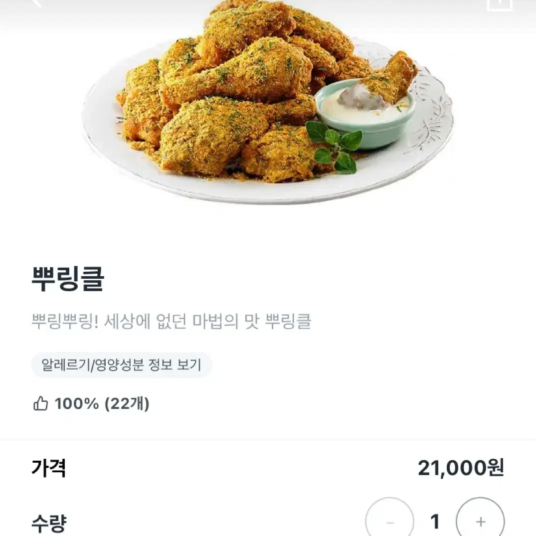 BHC 뿌링클 21000->18000