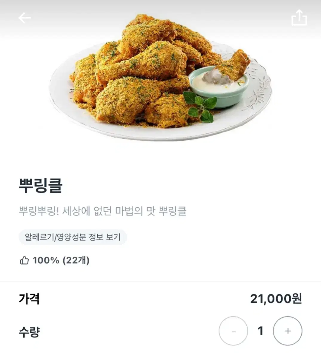 BHC 뿌링클 21000->18000