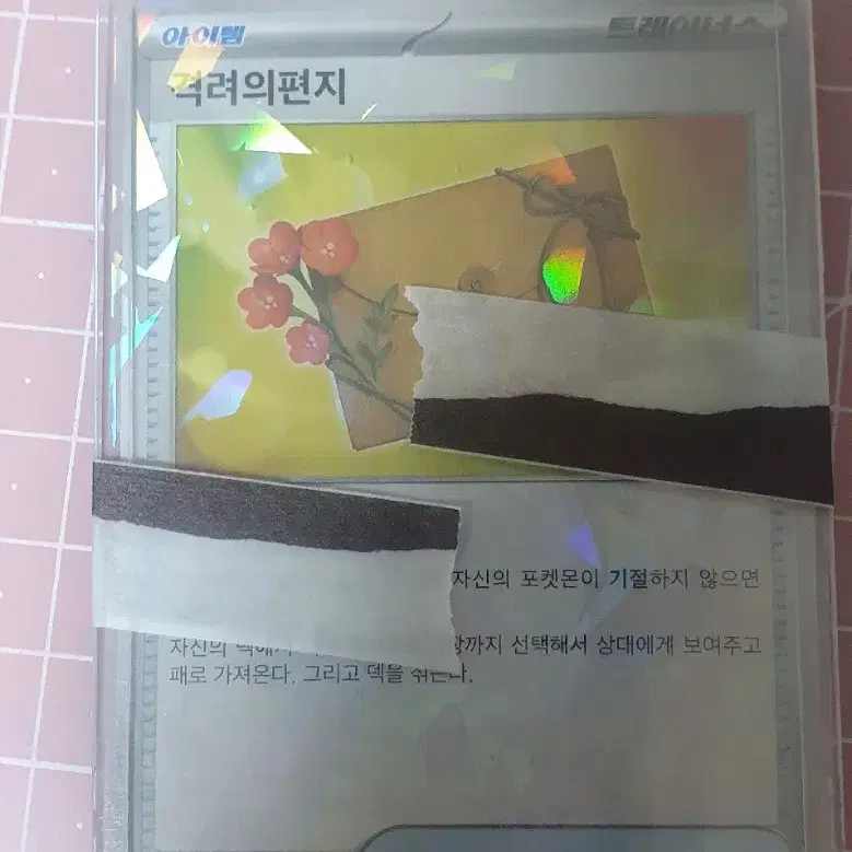 포켓몬 격려의편지 카드 TCG