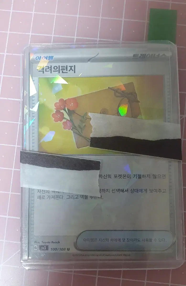 포켓몬 격려의편지 카드 TCG