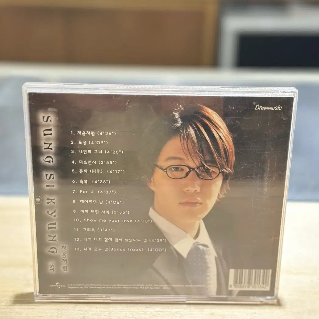 성시경 1집 cd (2001 april 초판본)