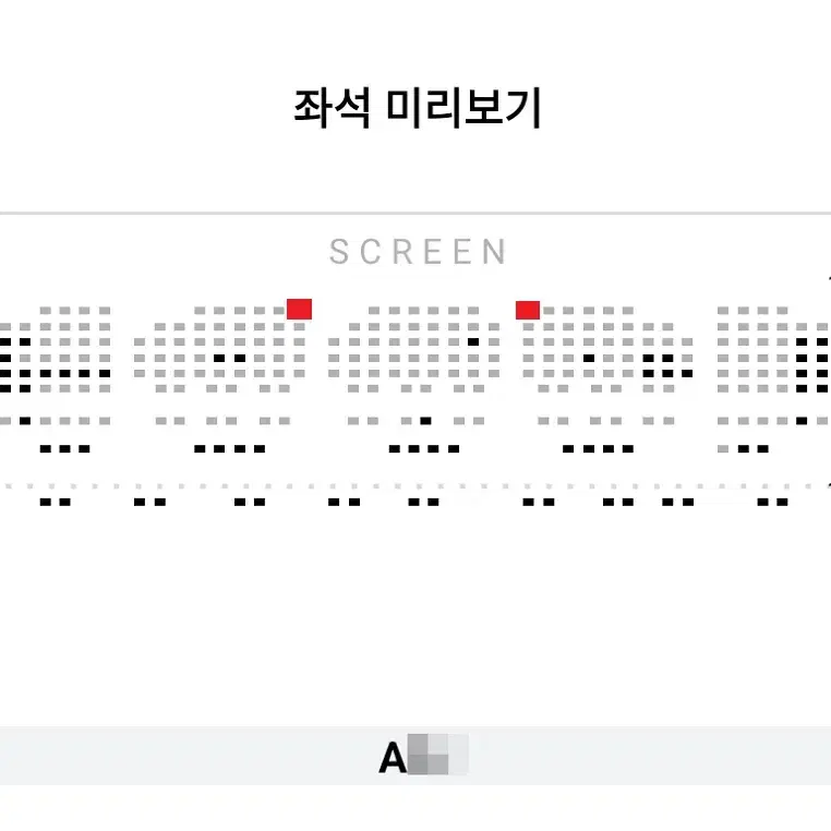 1/12 보고타 무대인사 A열 통로 단석 정가 (롯시 월드타워) 시영시