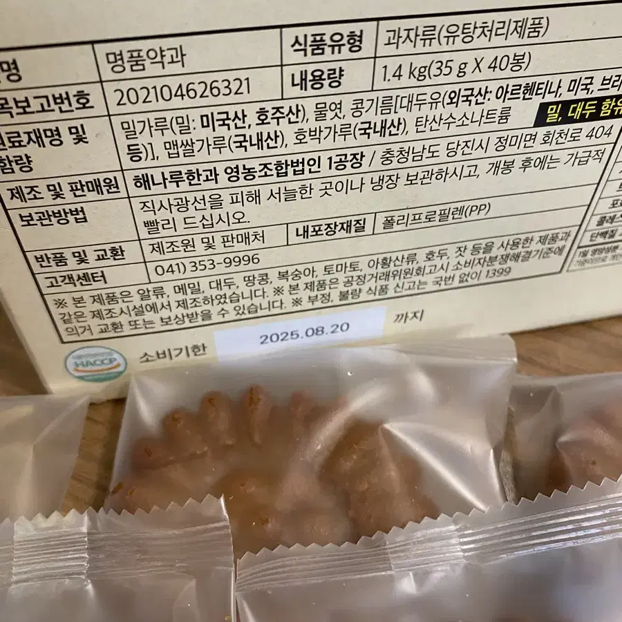 단호박 명품약과 40개입 1.4kg