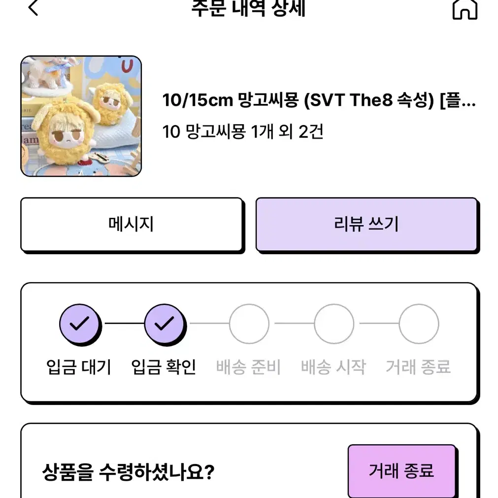 세븐틴 디에잇 속성 인형 망고씨묭 삑삑이 합배송