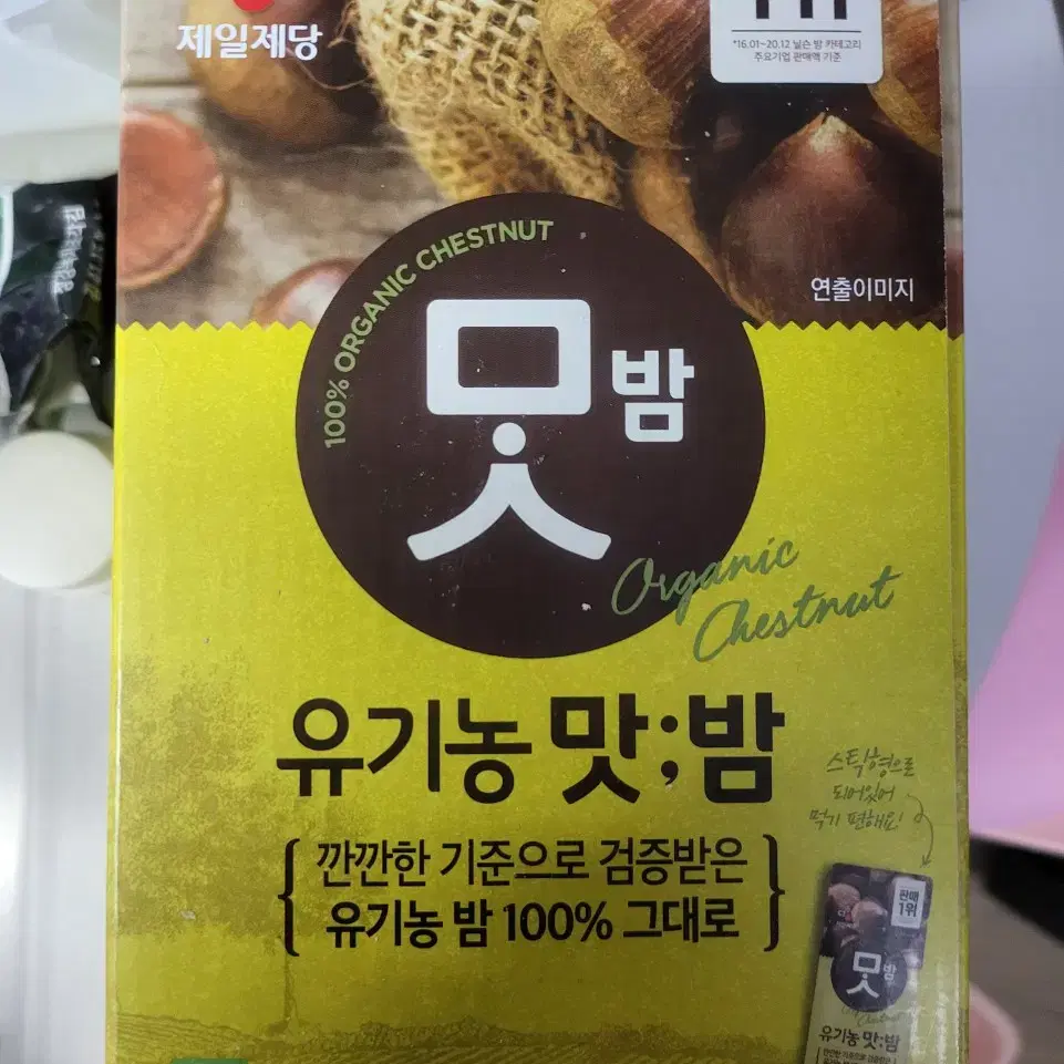 CJ제일제당 유기농 맛밤 42g x17개 팝니다