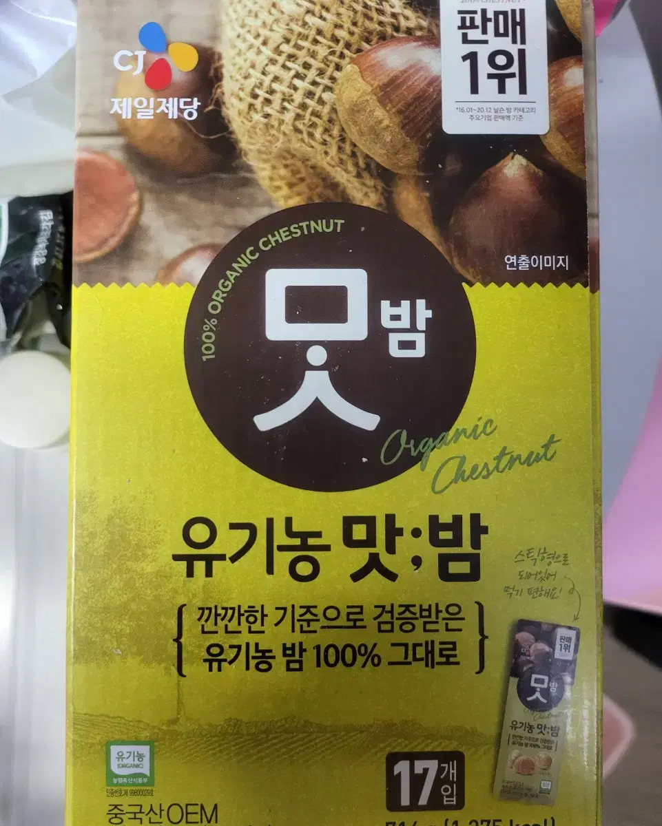 CJ제일제당 유기농 맛밤 42g x17개 팝니다