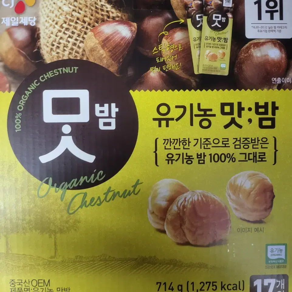 CJ제일제당 유기농 맛밤 42g x17개 팝니다