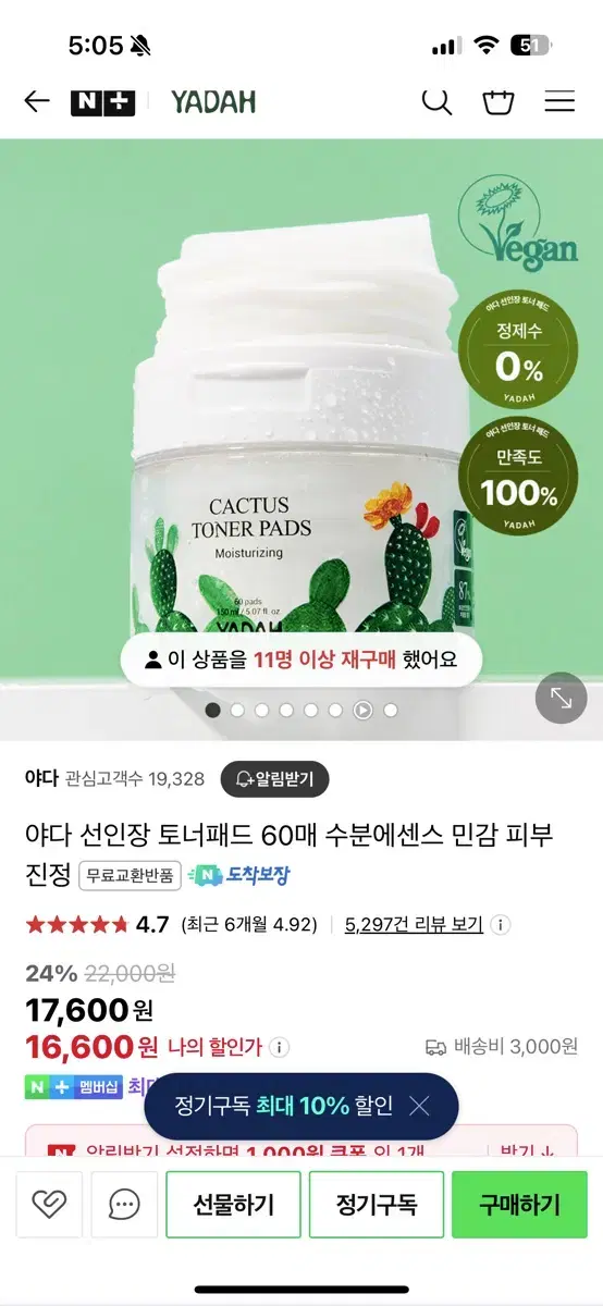 야다 선인장토너패드 60매