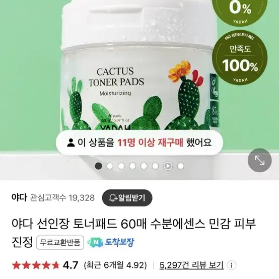 야다 선인장토너패드 60매