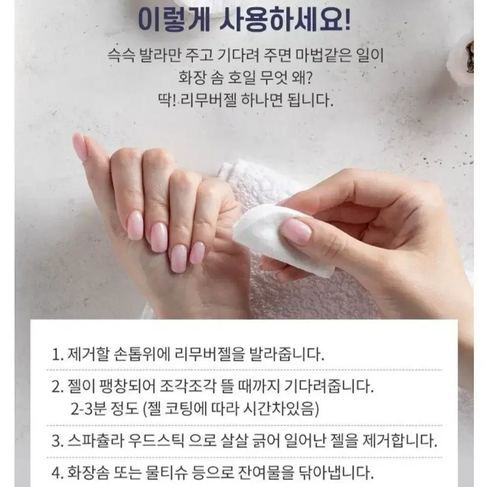 새상품) 남다른 리무버젤 / 젤네일 제거제 15ml