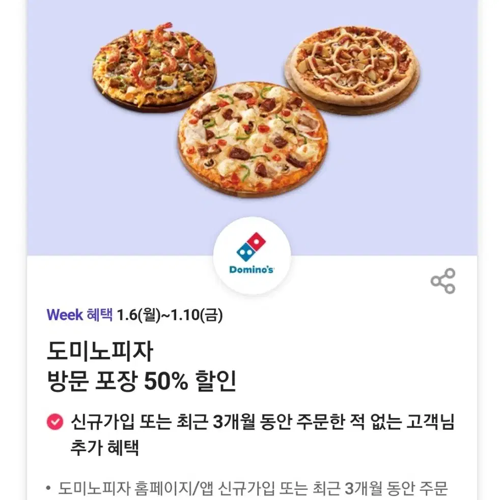 급처 도미노피자 프리미엄 포장 50% 할인 쿠폰 판매