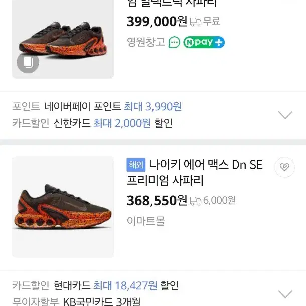 나이키 에어맥스 Dn SE 프리미엄 사파리 운동화 정품 팝니다