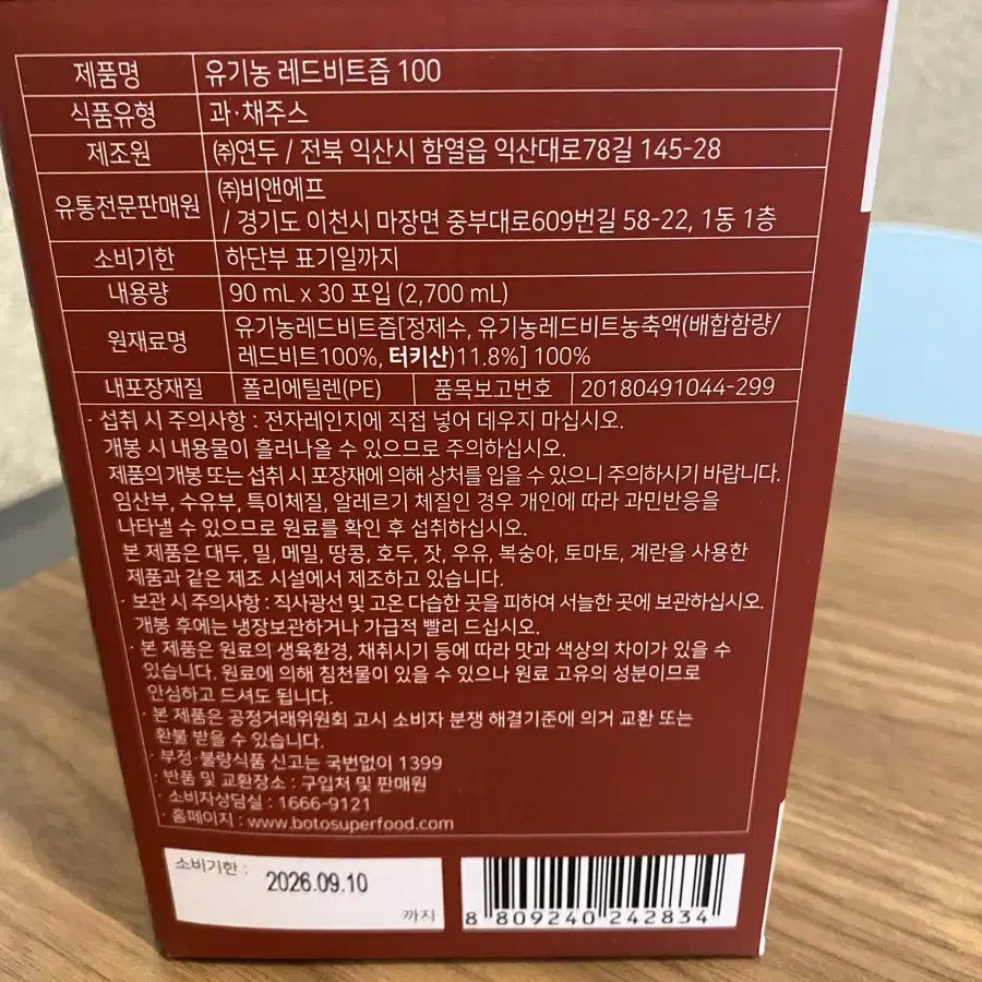 유기농 레드비트즙 30봉