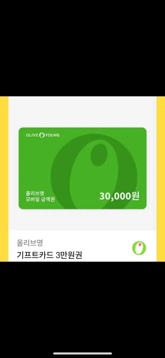 올리브영 기프트카드 3만원권