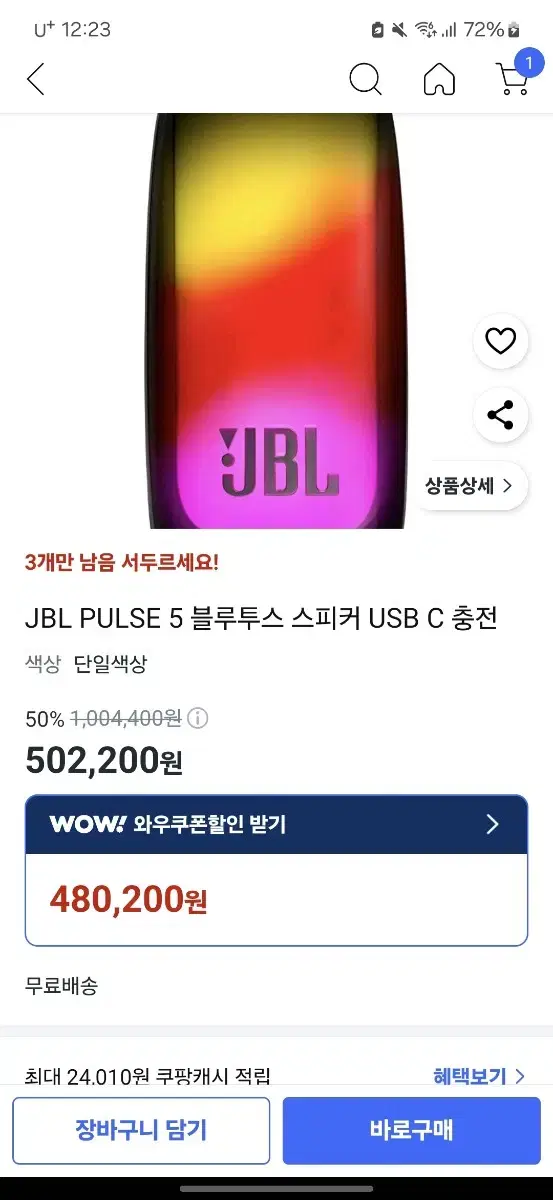 jbl 펄스(pulse) 5 판매 교신