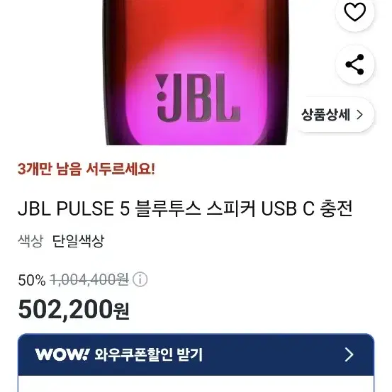 jbl 펄스(pulse) 5 교신