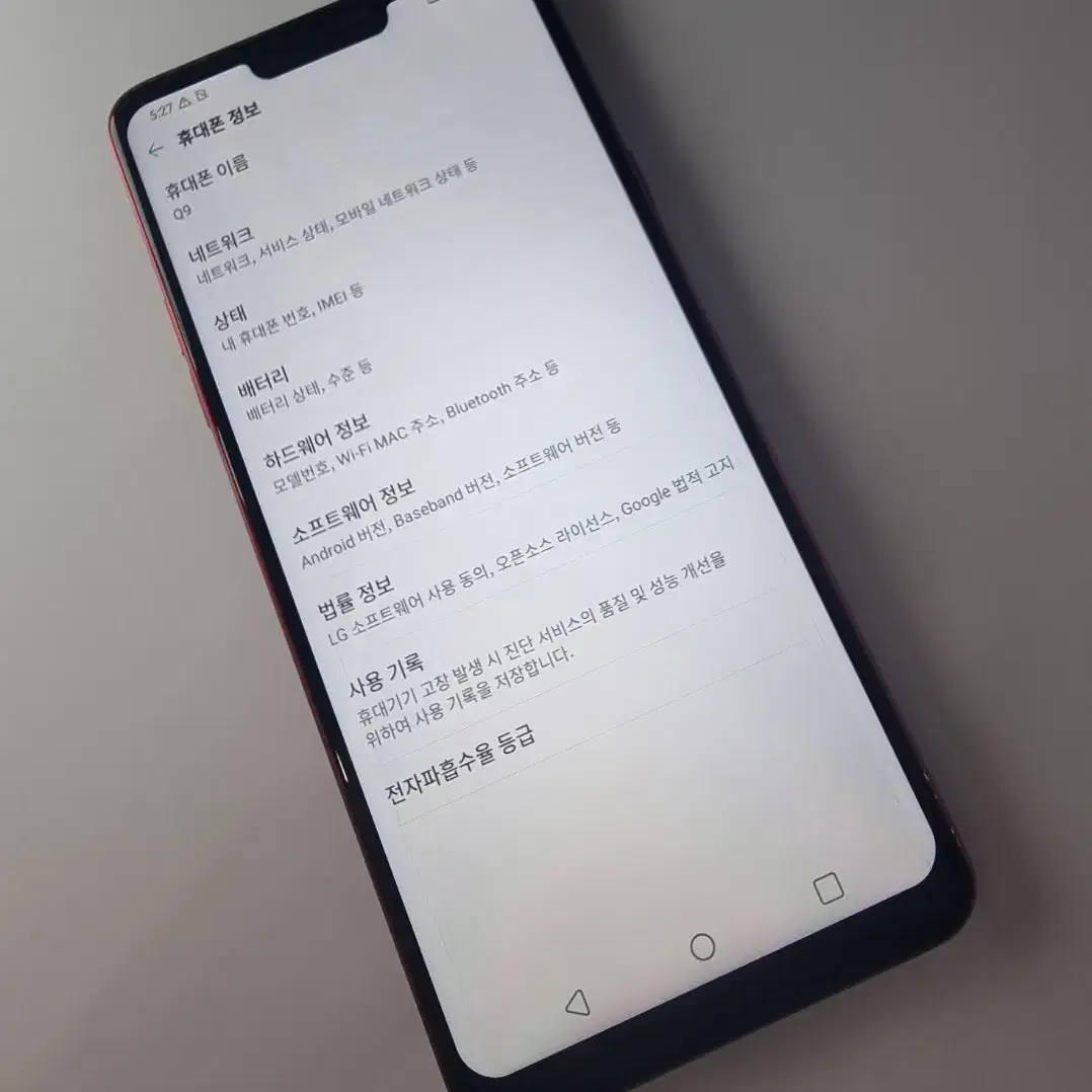 20.7.7) Q9 엘지 LG 공기계 중고 휴대폰 파라요~