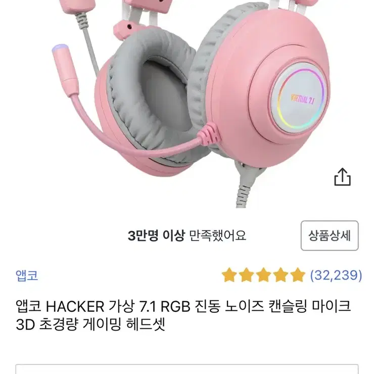 앱코해커헤드셋