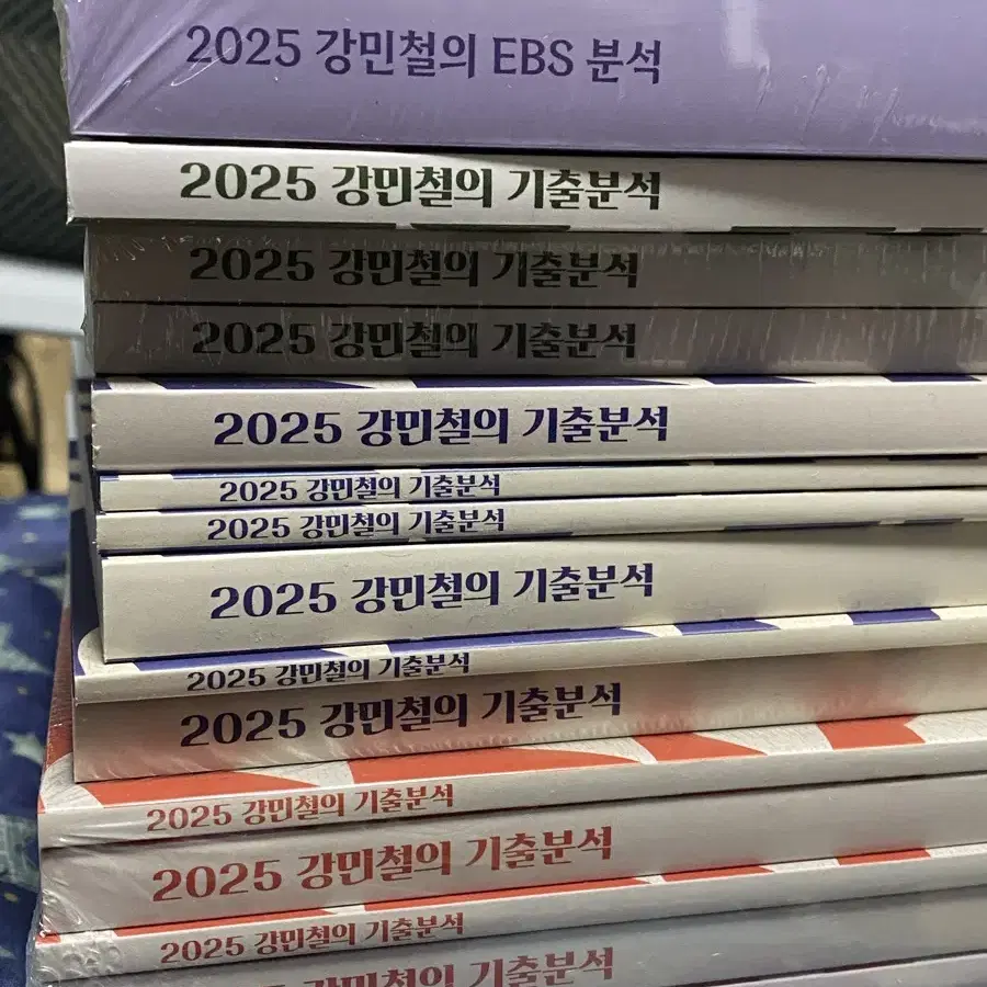 2025 강기분 기출분석 17권 팔아용