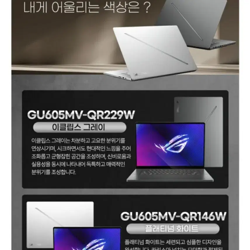 ROG 제피러스 G16 GU605MV-QR229W 게이밍노트북 팝니다.