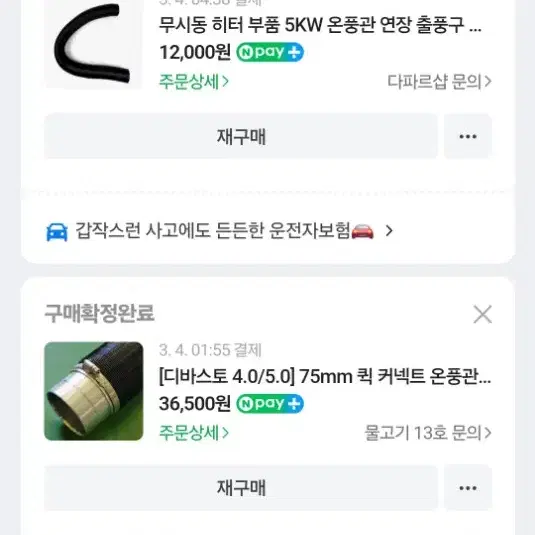 디바스토 5.0 무시동 히터 판매합니다. (5K 열량, 파워뱅크 내장)