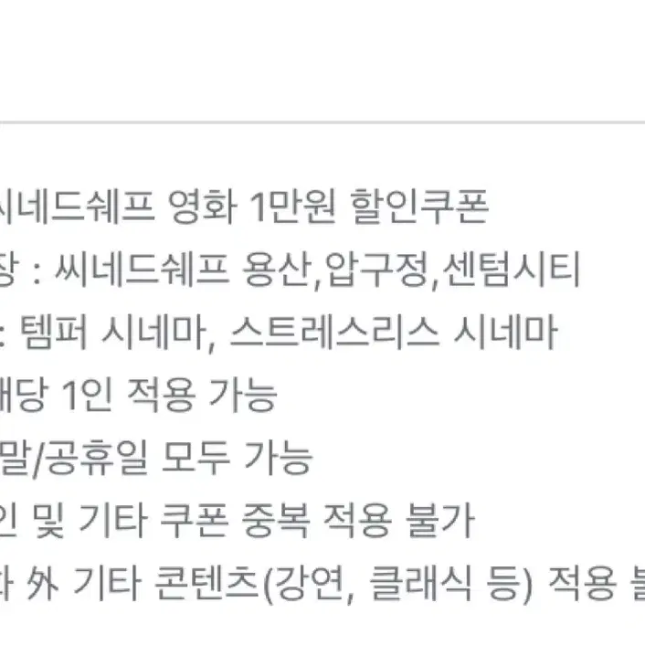 씨네드쉐프 만원 할인(나눔)