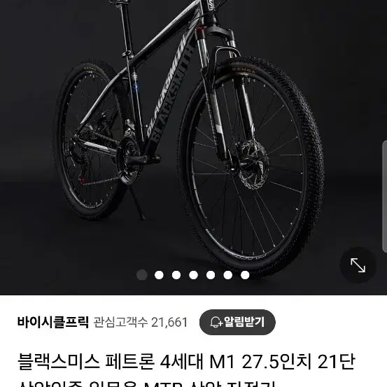 블랙스미스 MTB