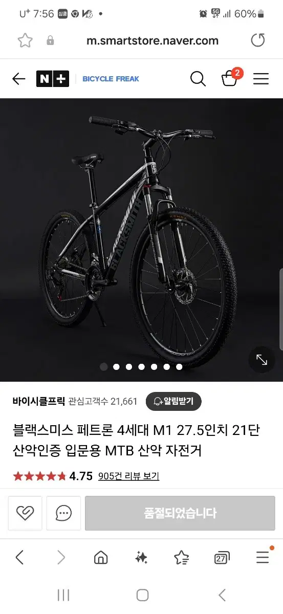 블랙스미스 MTB