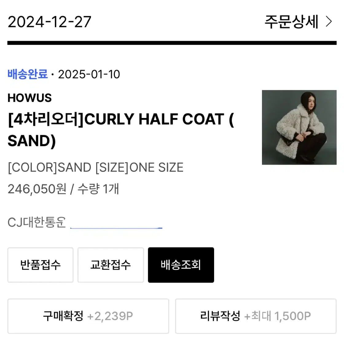 (새상품) 호와스 curly half coat (sand) 퍼자켓